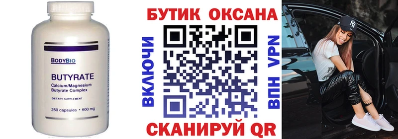 БУТИРАТ оксана Купить где Щёлкино